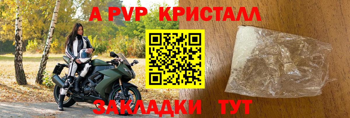A PVP Crystall  Вход с VPN  Альфа ПВП  Нурлат 