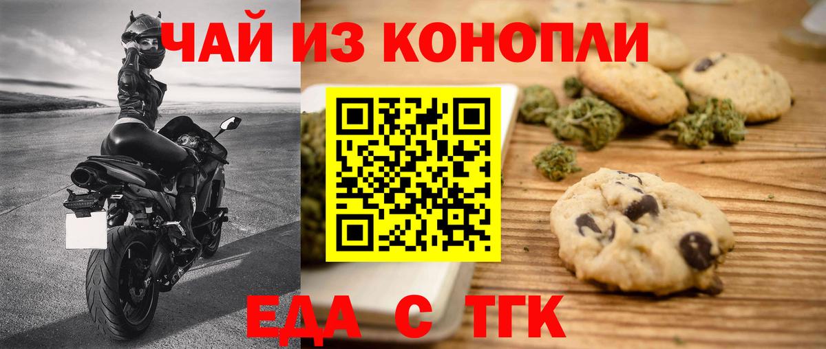 Еда ТГК конопля  Вход с VPN  Нурлат 