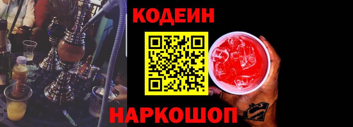 Кодеиновый сироп Lean Purple Drank  Вход с VPN  Нурлат 