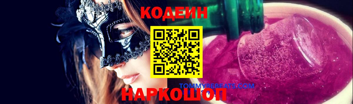 Codein напиток Lean (лин) Нурлат