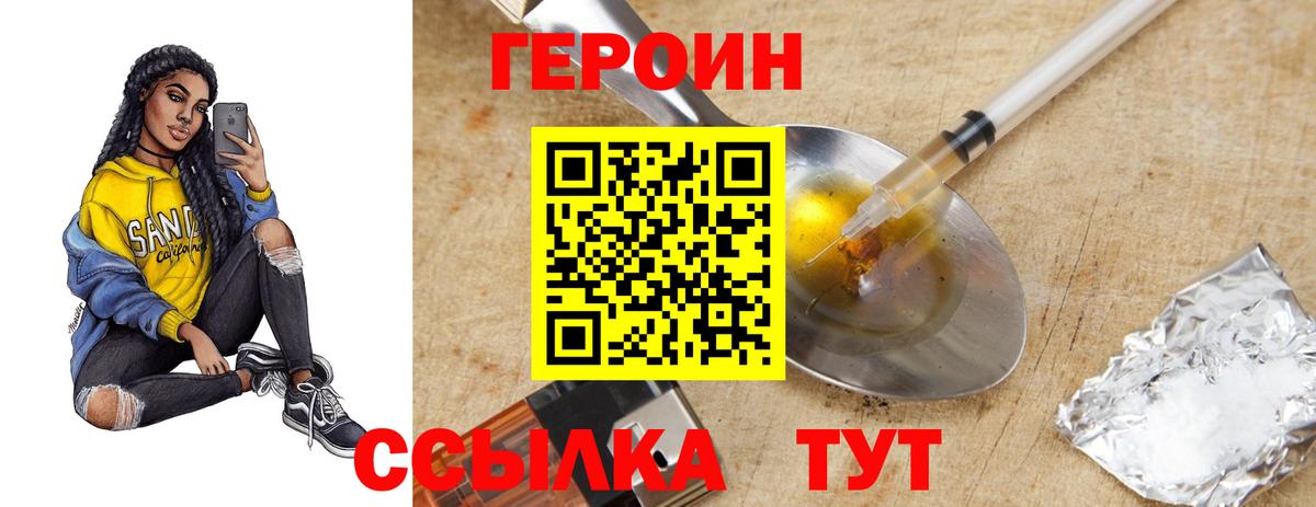 Героин герыч Нурлат