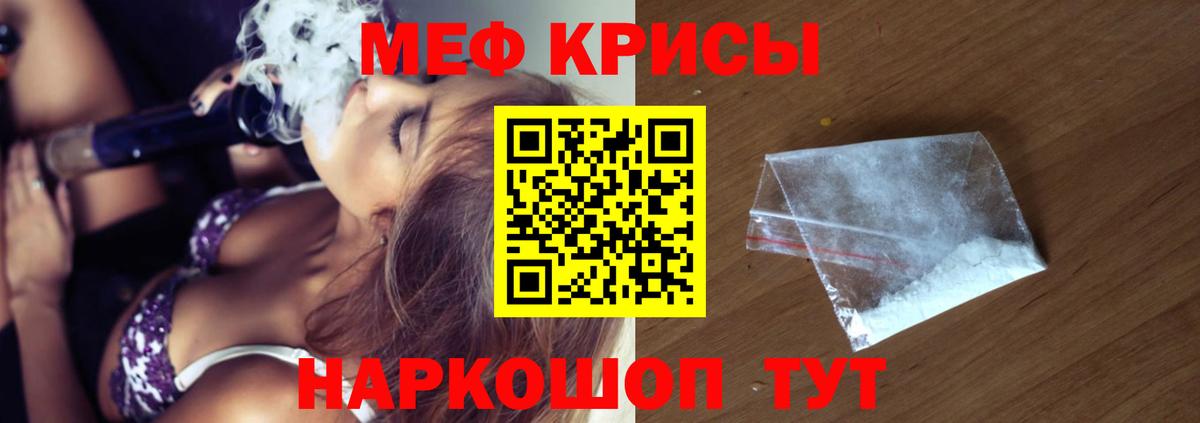 МЯУ-МЯУ VHQ  Вход с VPN  Нурлат  купить закладку  Мефедрон кристаллы 