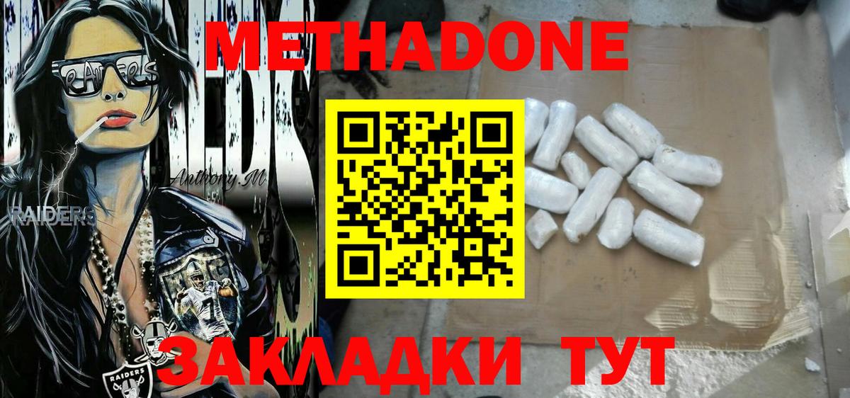 Метадон methadone  Вход с VPN  Нурлат 